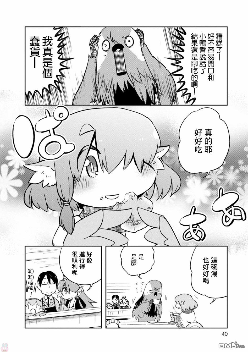 鸟娘咖啡第20话 约会