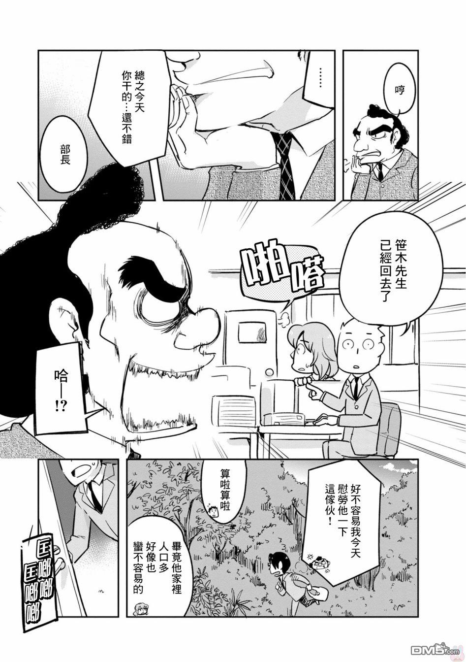鸟娘咖啡第21话 工作