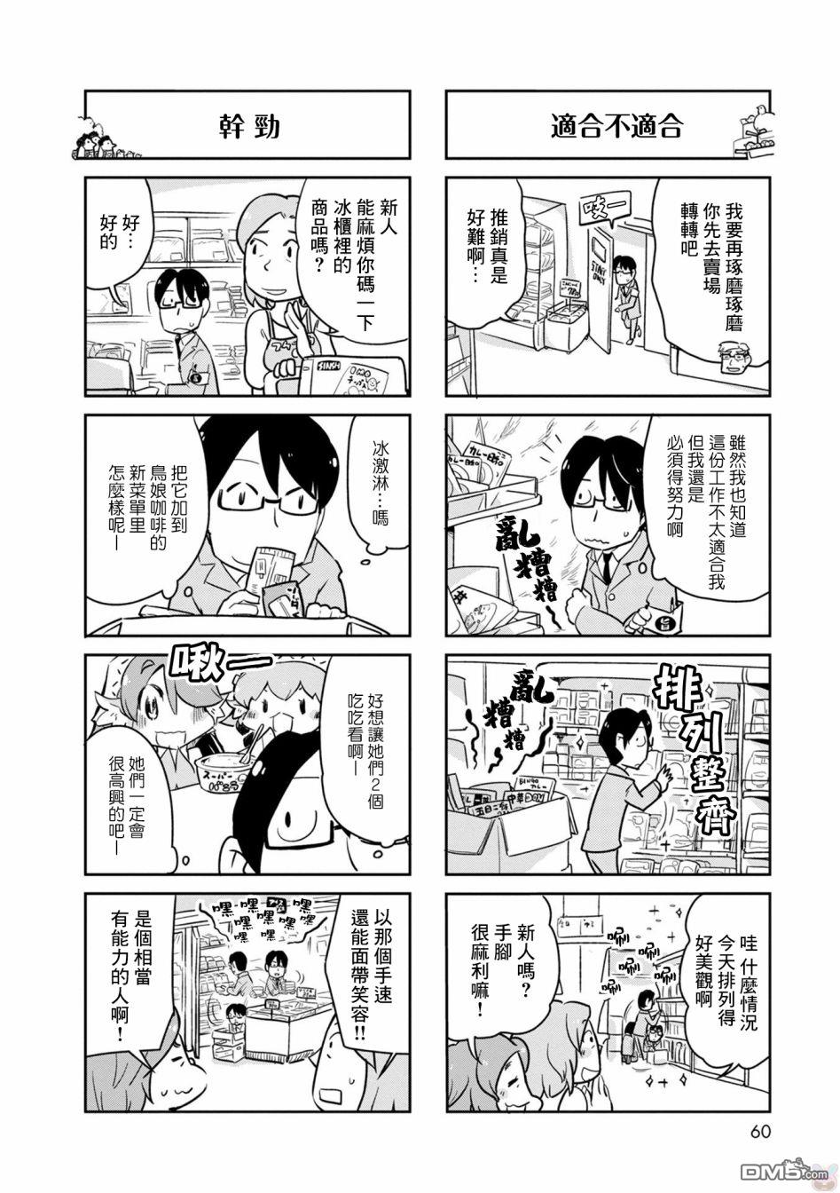 鸟娘咖啡第21话 工作