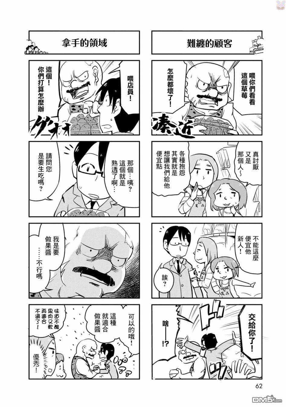 鸟娘咖啡第21话 工作