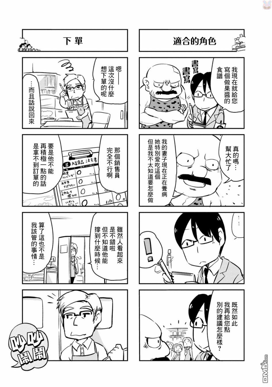 鸟娘咖啡第21话 工作