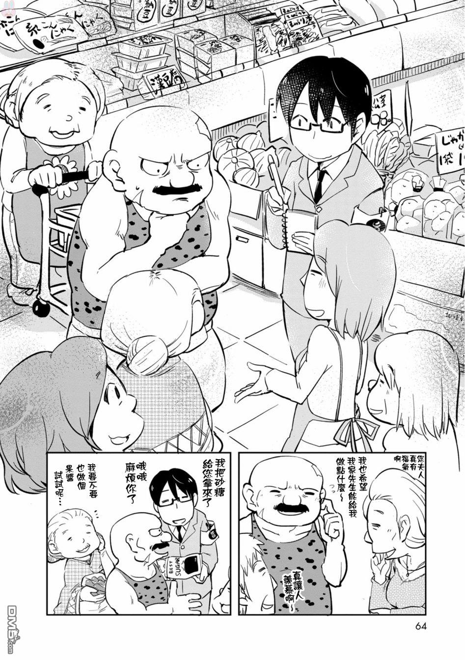 鸟娘咖啡第21话 工作