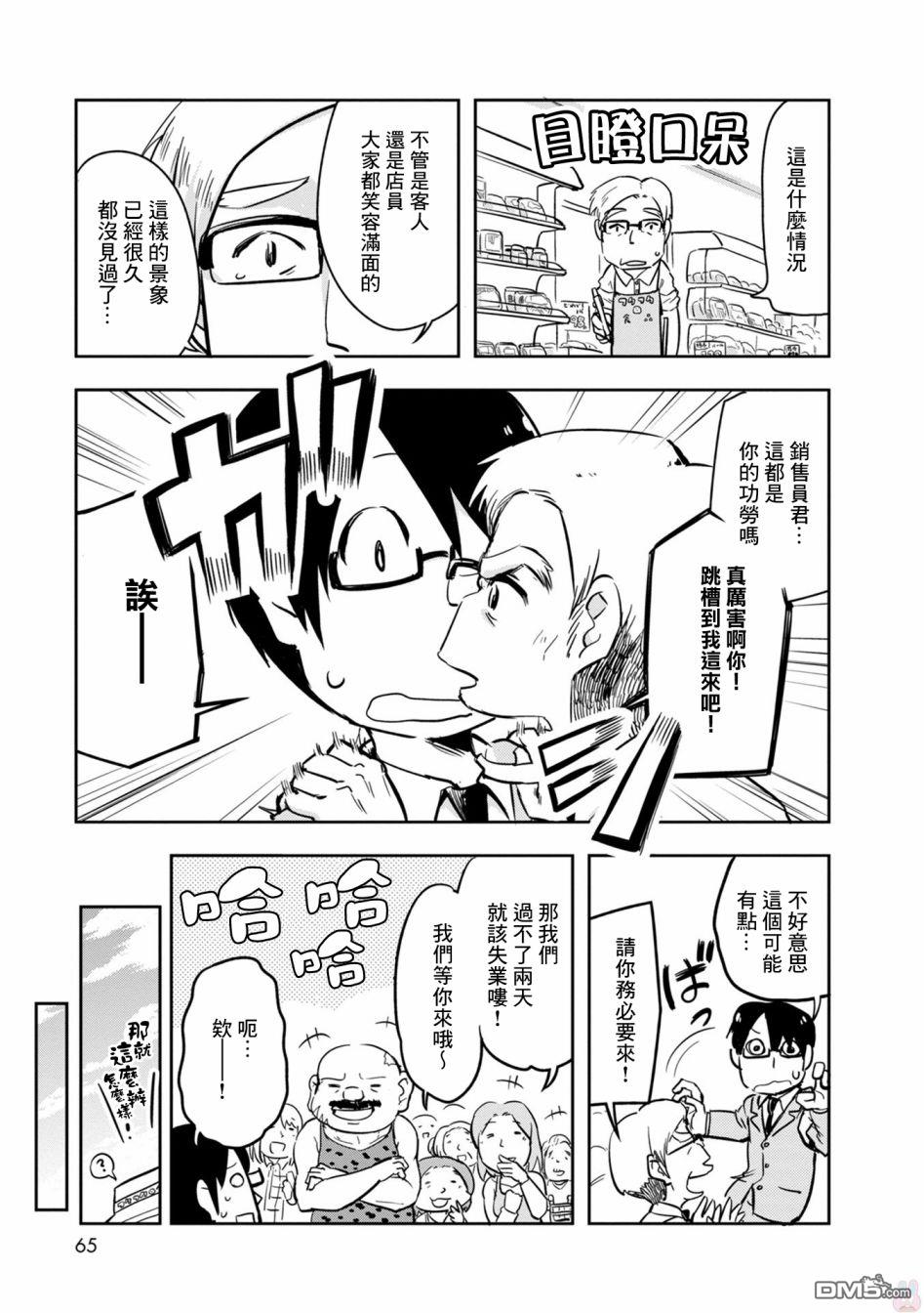 鸟娘咖啡第21话 工作