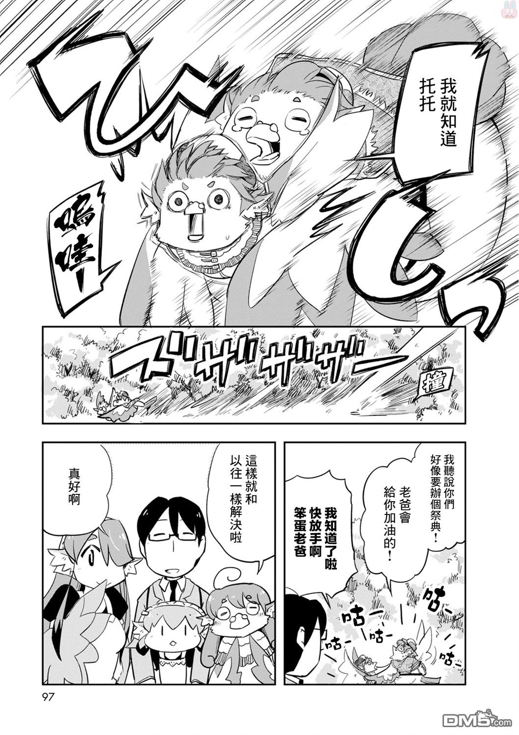 鸟娘咖啡第23话