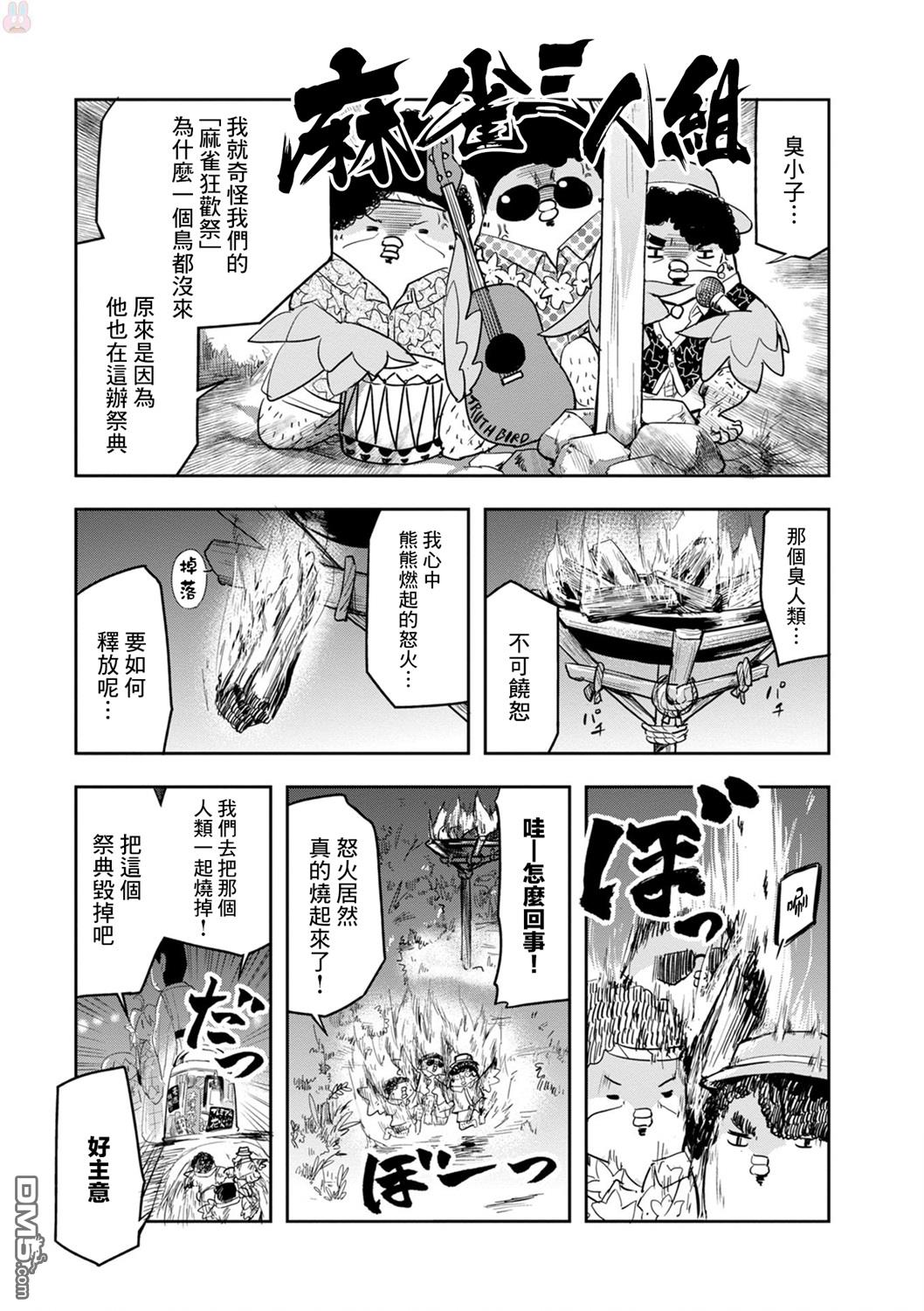 鸟娘咖啡第23话