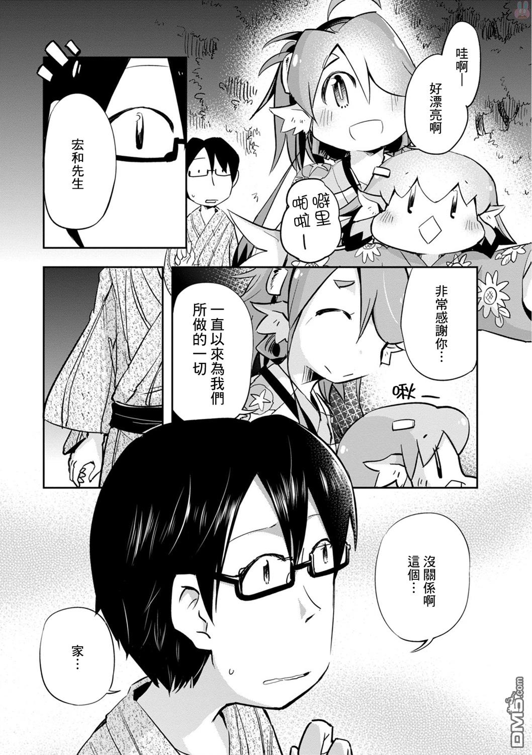 鸟娘咖啡第23话