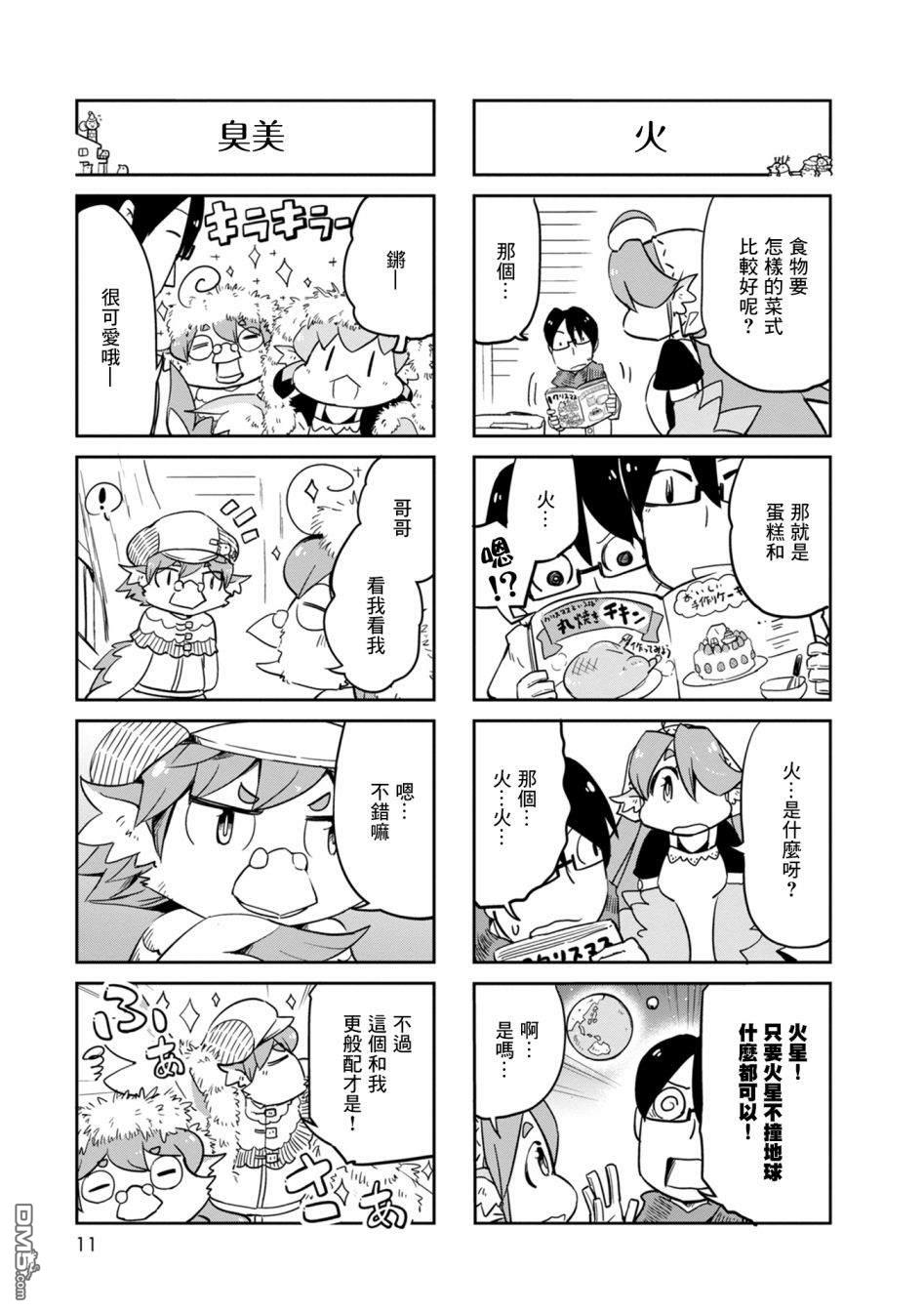 鸟娘咖啡第26话 圣诞节