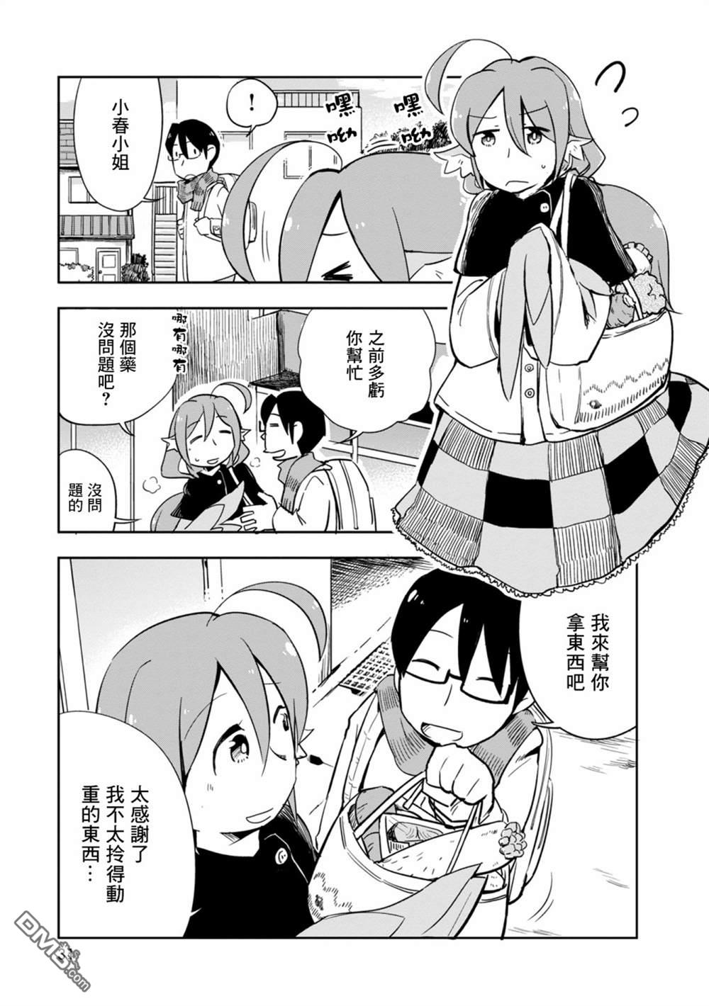 鸟娘咖啡第27话 外卖