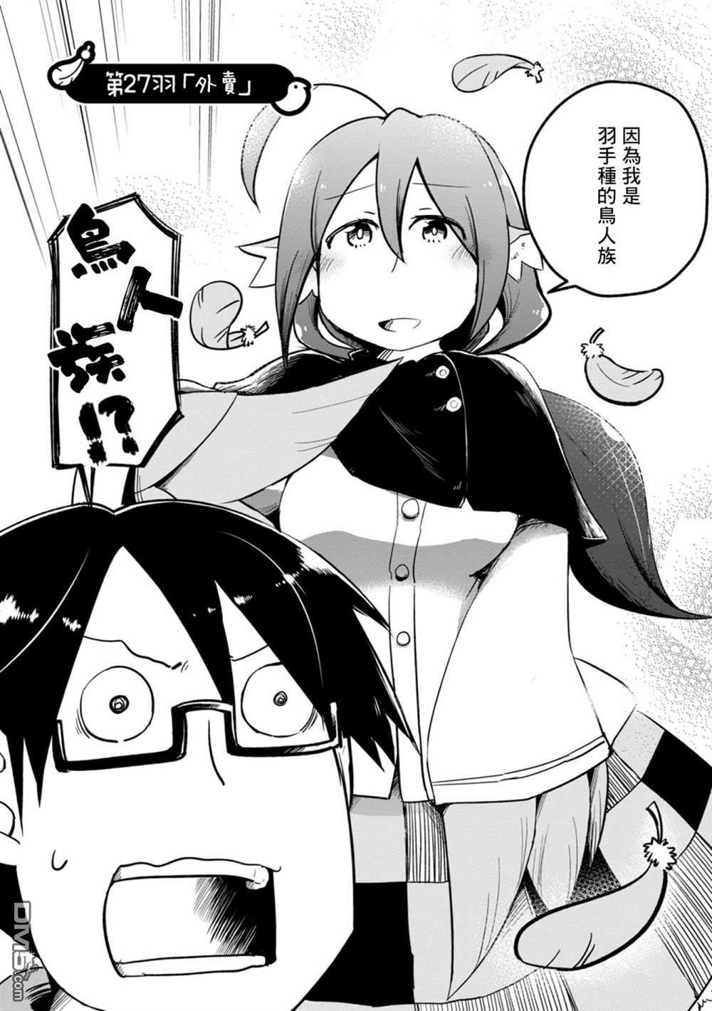 鸟娘咖啡第27话 外卖