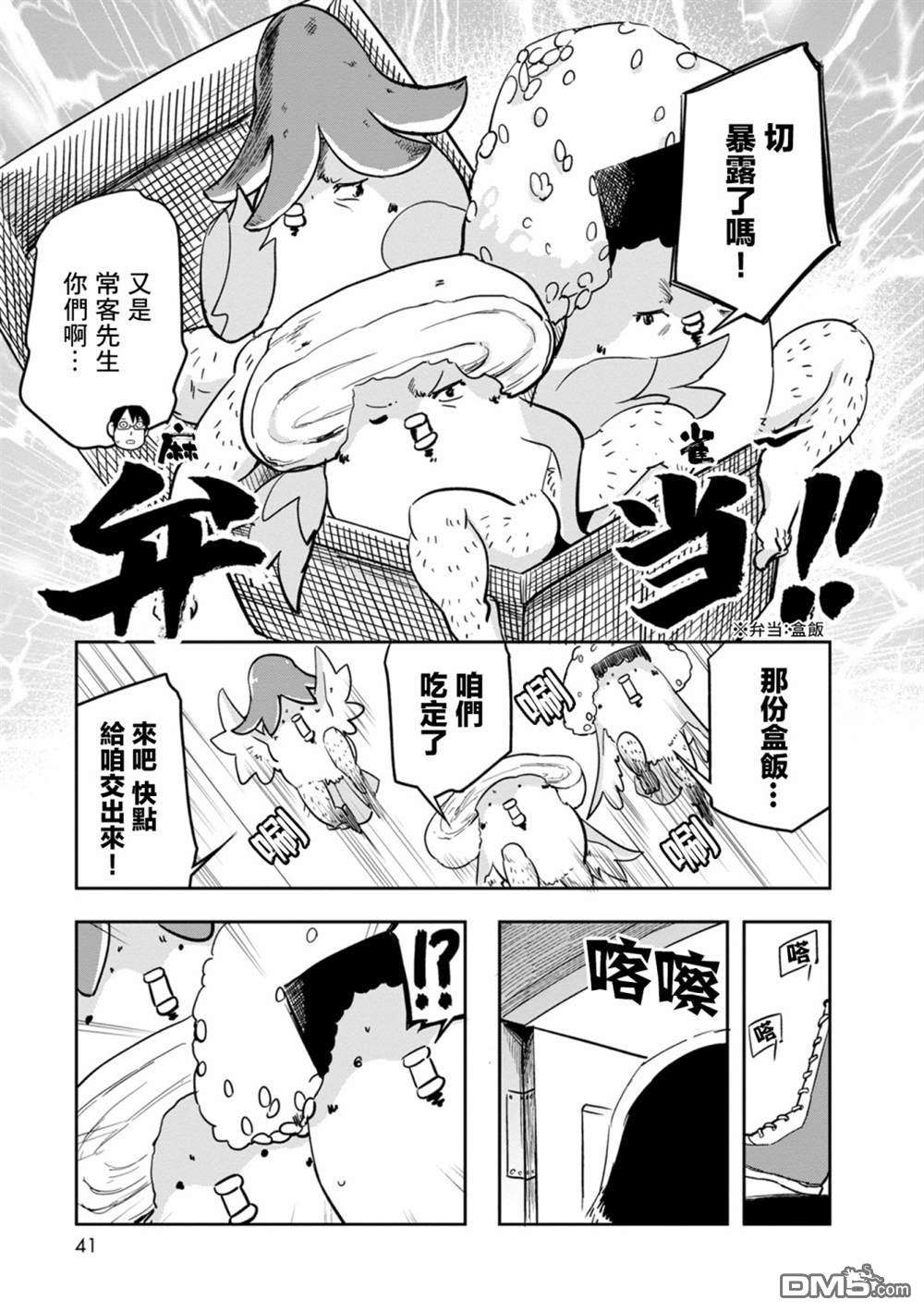 鸟娘咖啡第27话 外卖