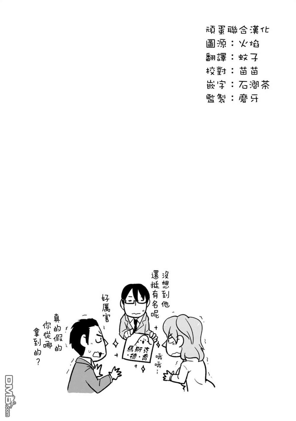 鸟娘咖啡第27话 外卖