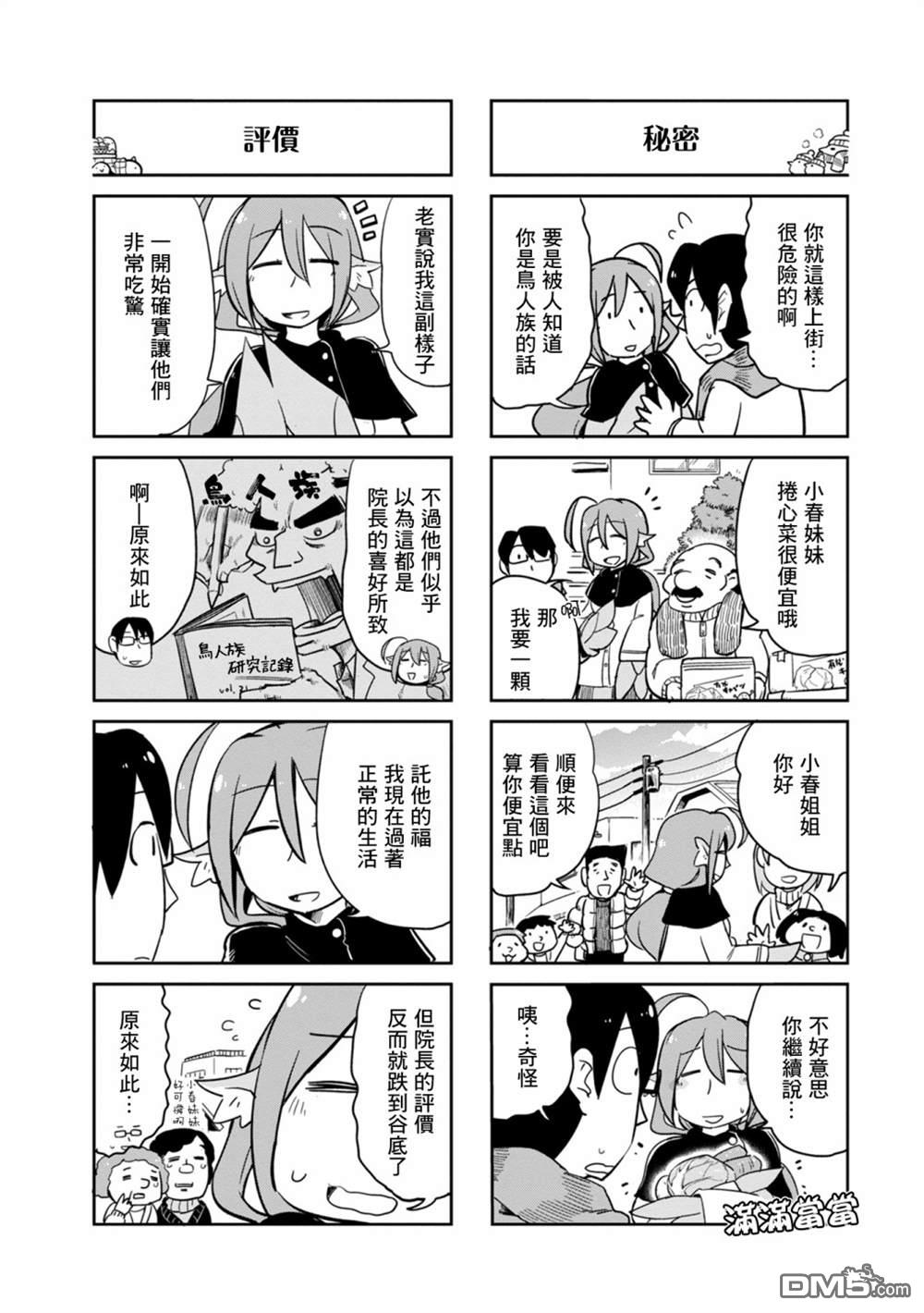 鸟娘咖啡第27话 外卖