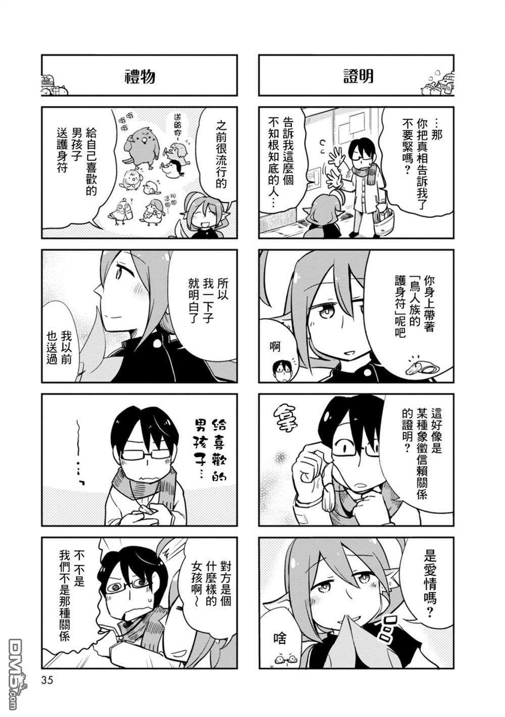 鸟娘咖啡第27话 外卖