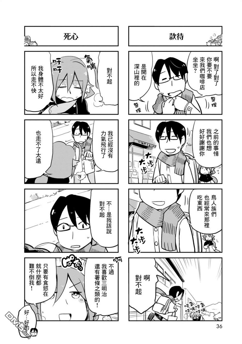 鸟娘咖啡第27话 外卖