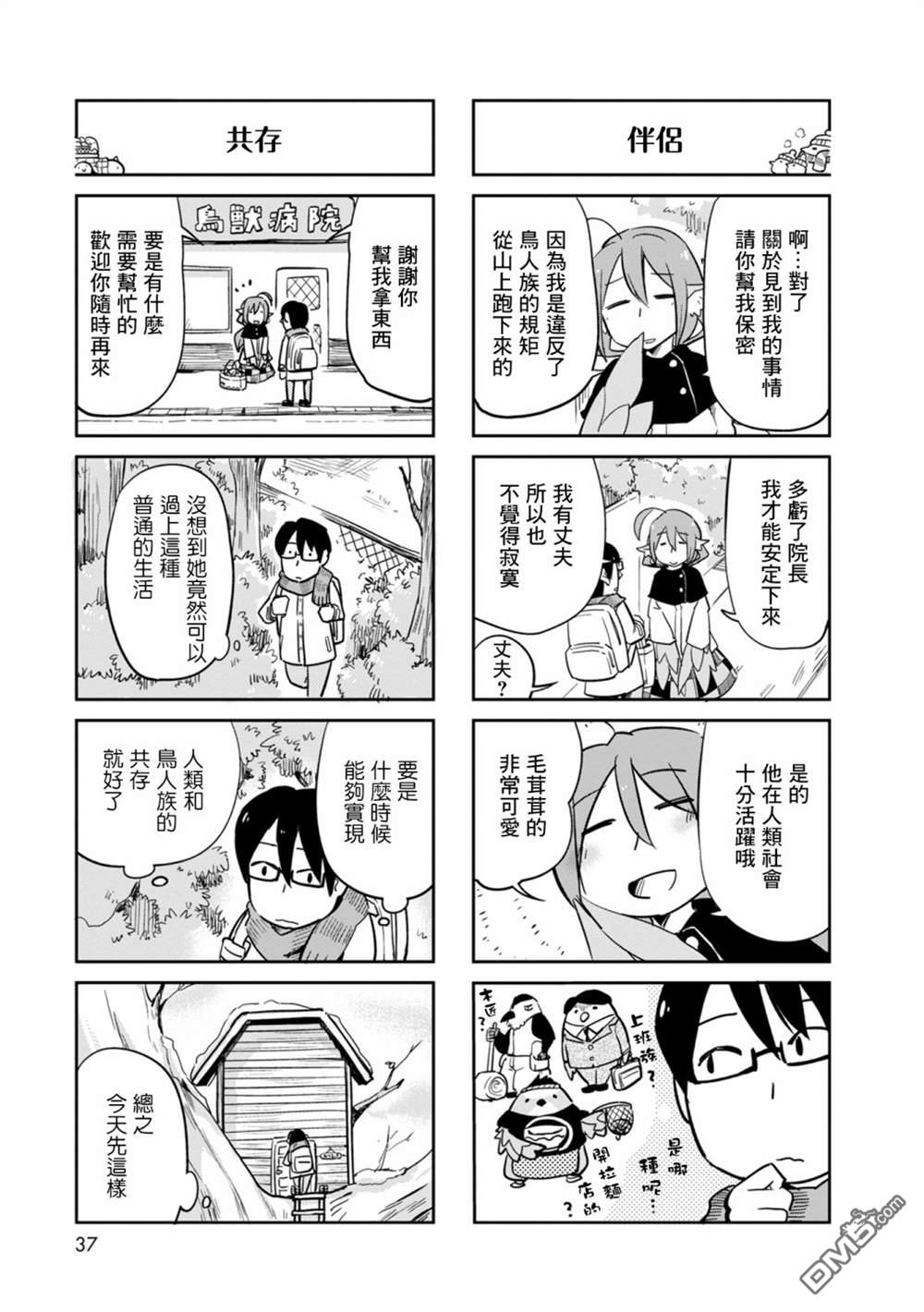 鸟娘咖啡第27话 外卖