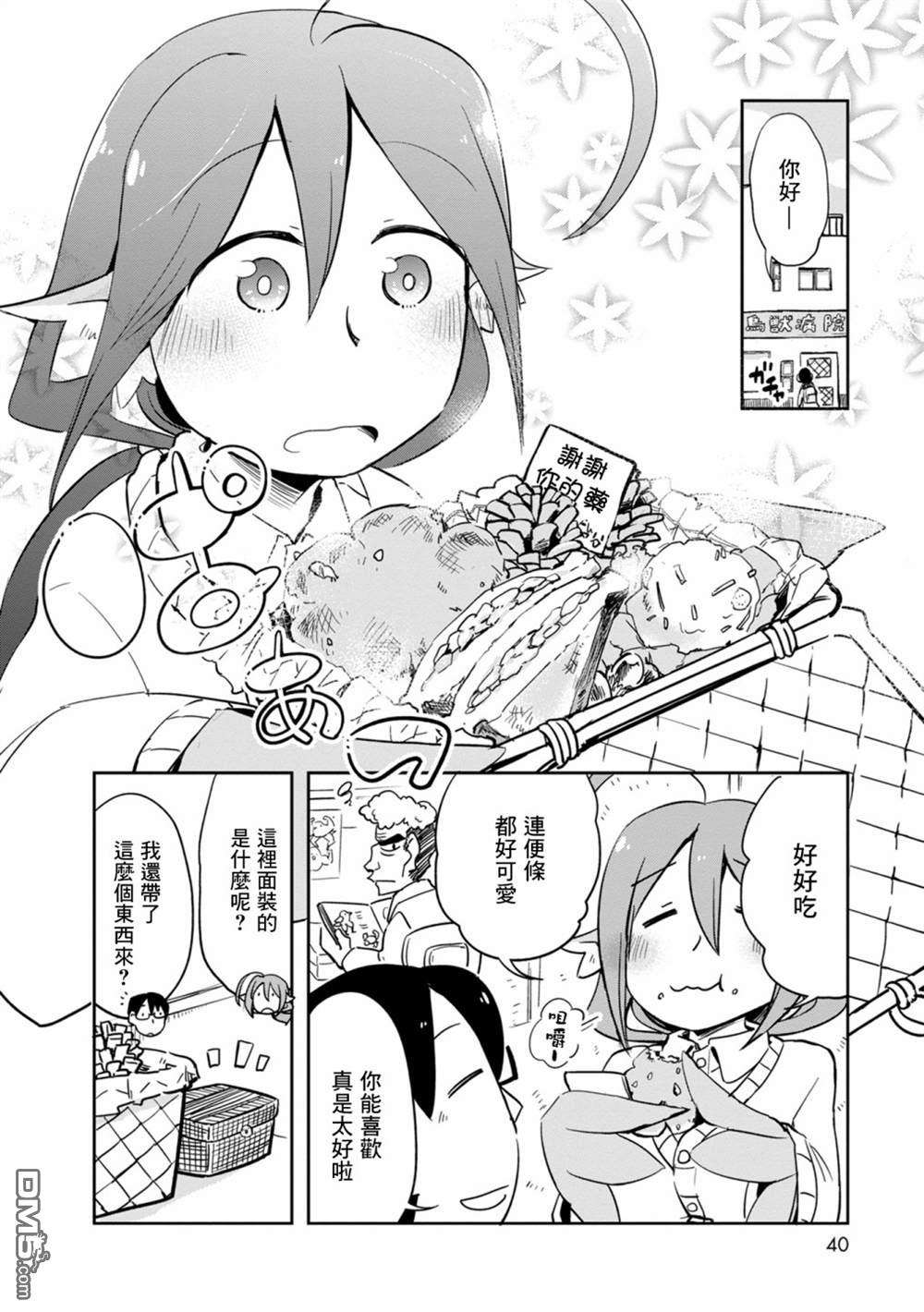 鸟娘咖啡第27话 外卖