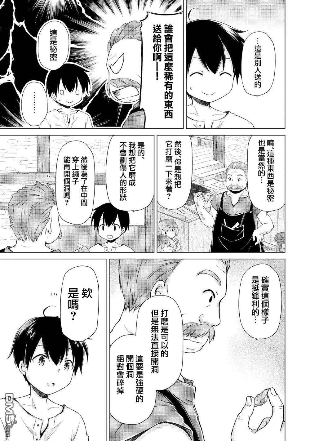 异世界悠闲纪行～边养娃边当冒险者～第27话