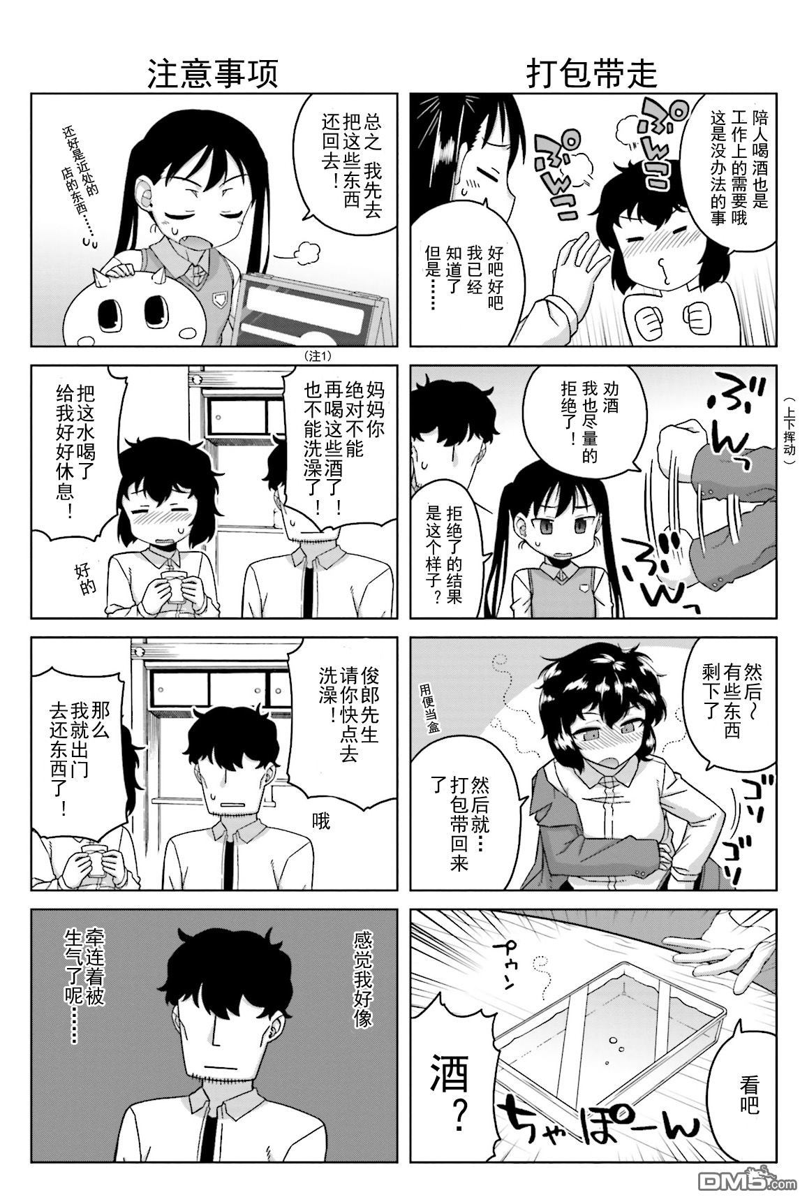 上门双马尾第9话