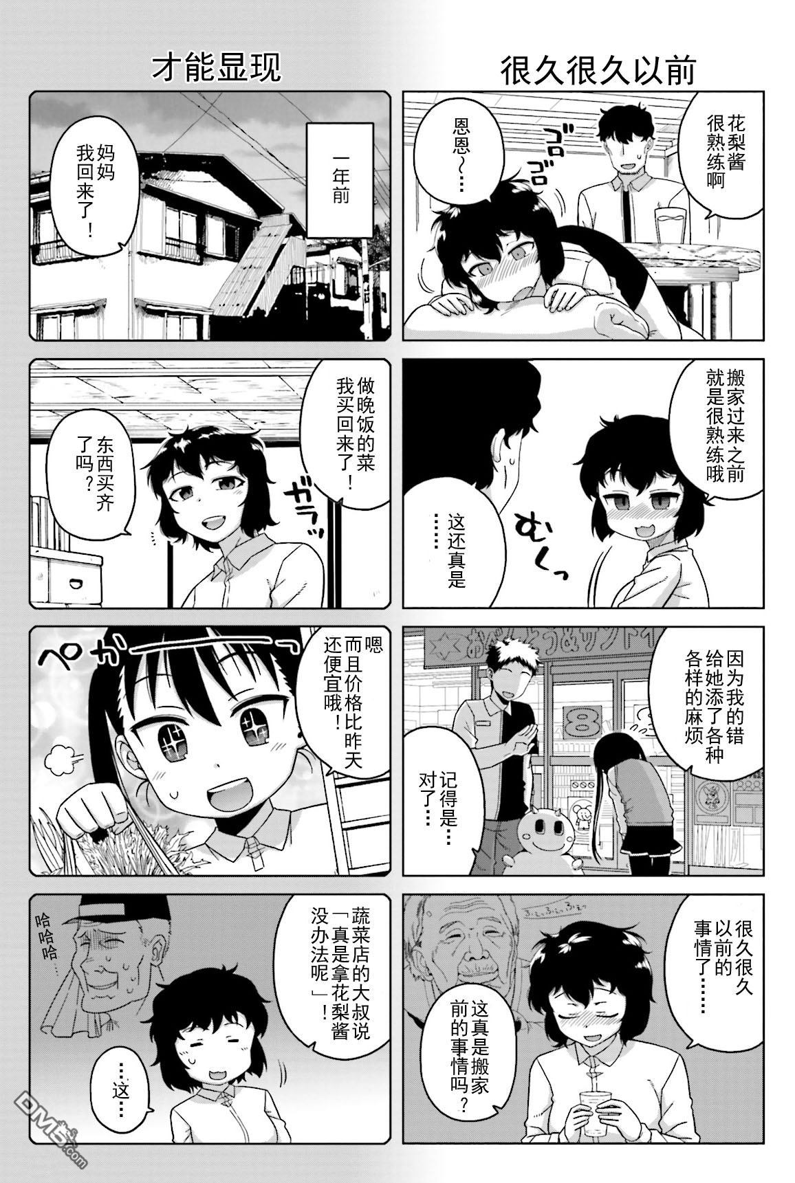 上门双马尾第9话