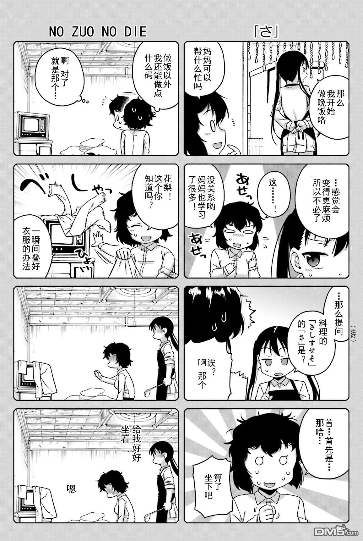 上门双马尾第9话