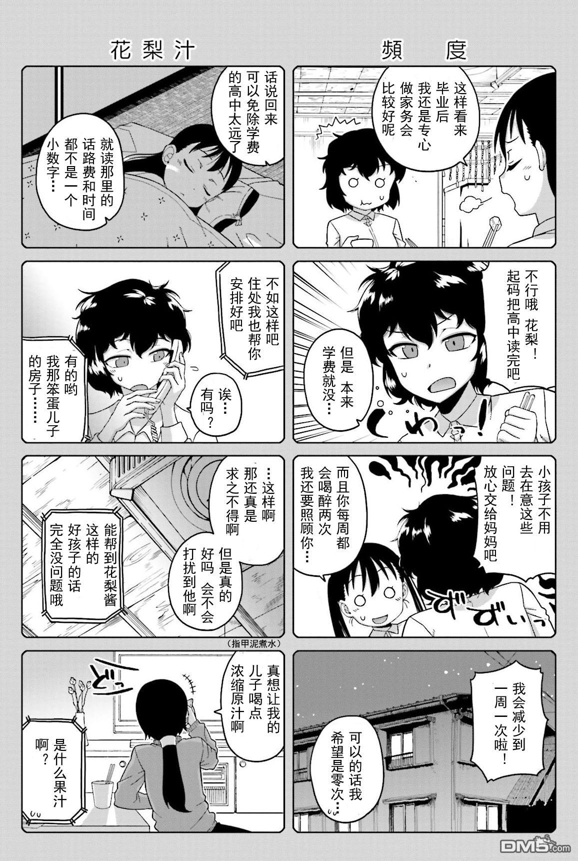 上门双马尾第9话
