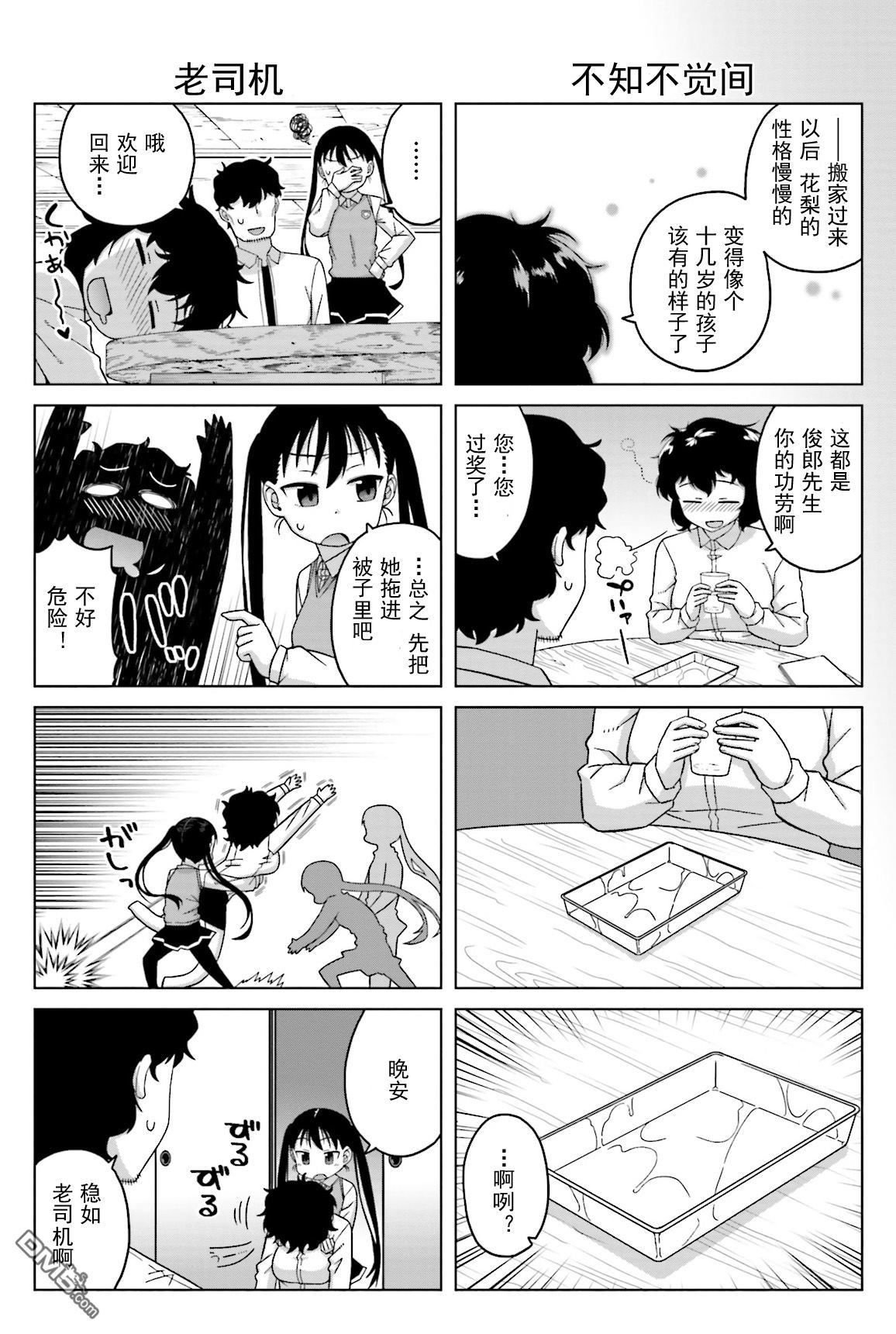 上门双马尾第9话