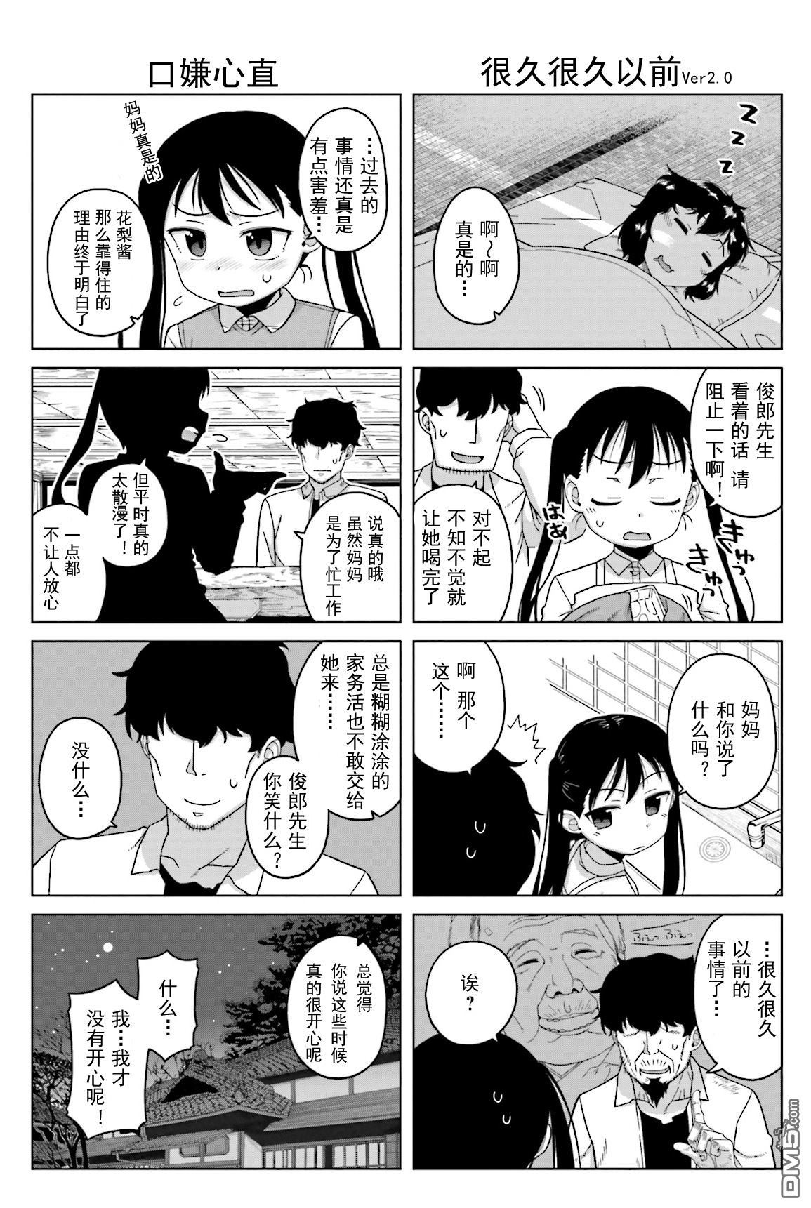 上门双马尾第9话