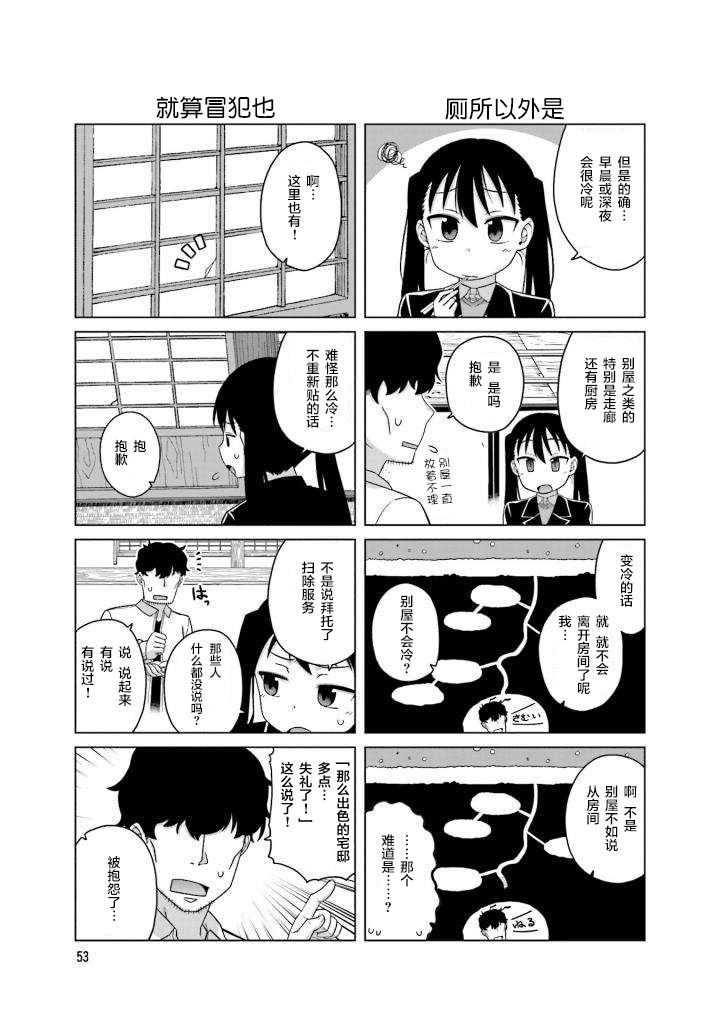 上门双马尾第22话