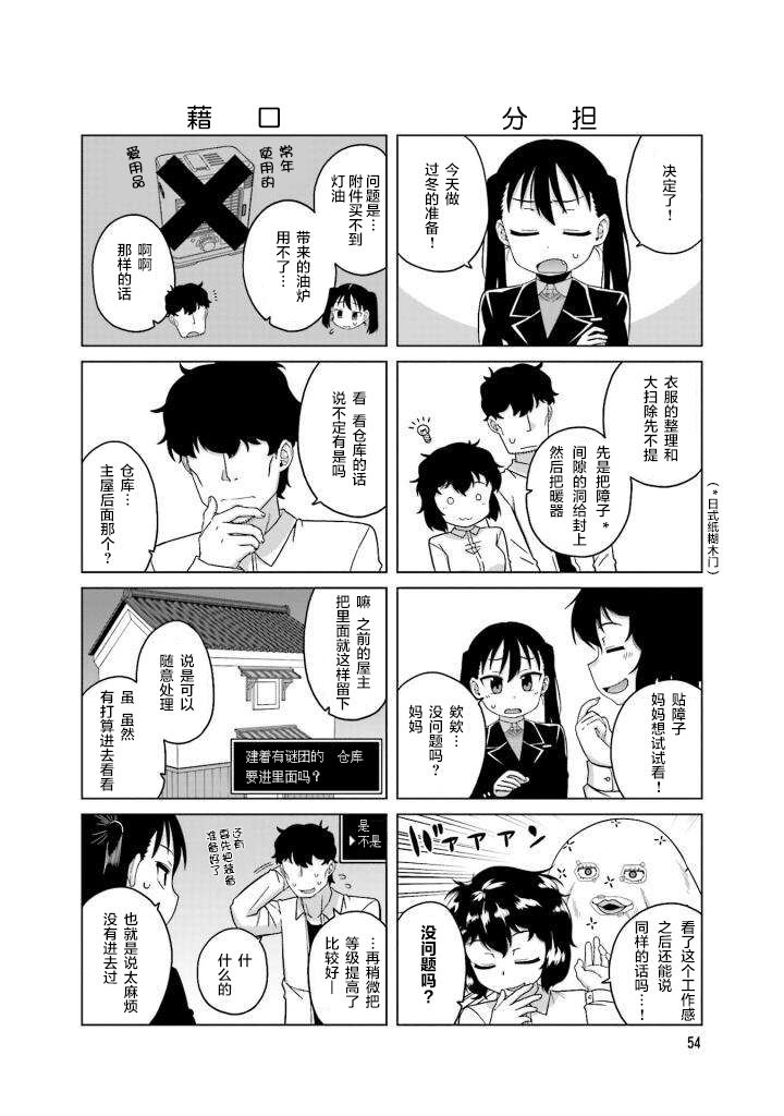 上门双马尾第22话