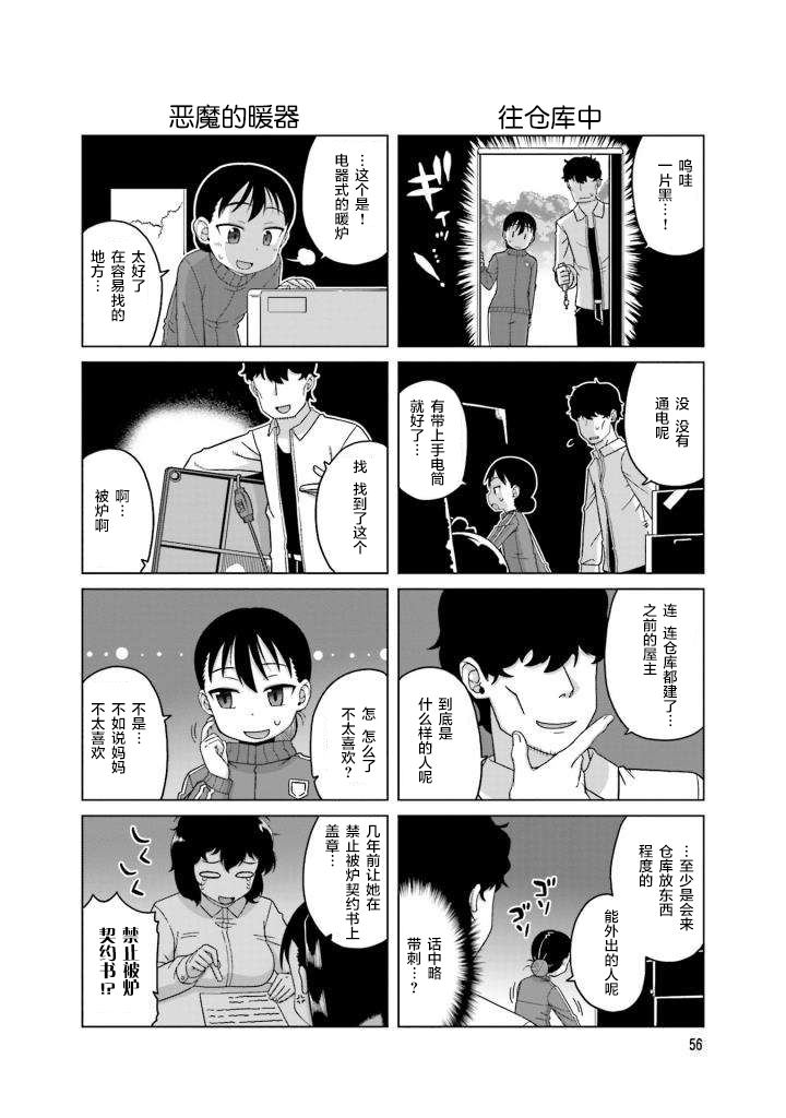 上门双马尾第22话