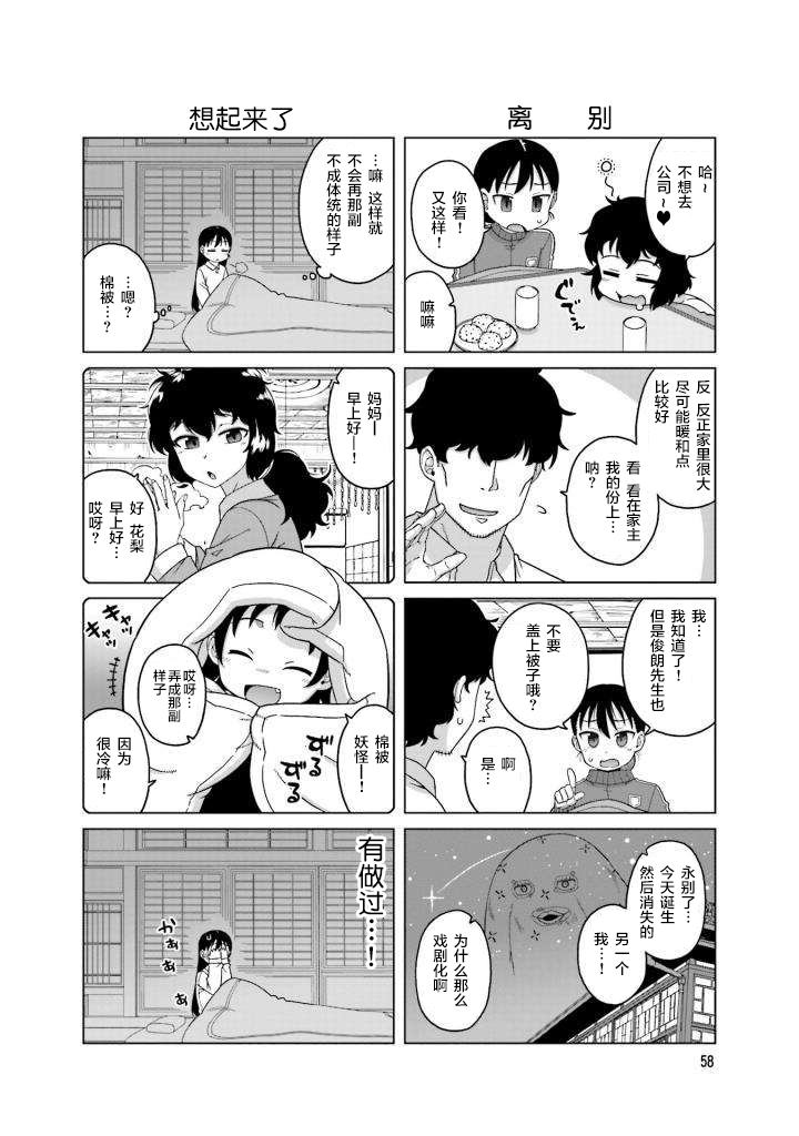 上门双马尾第22话