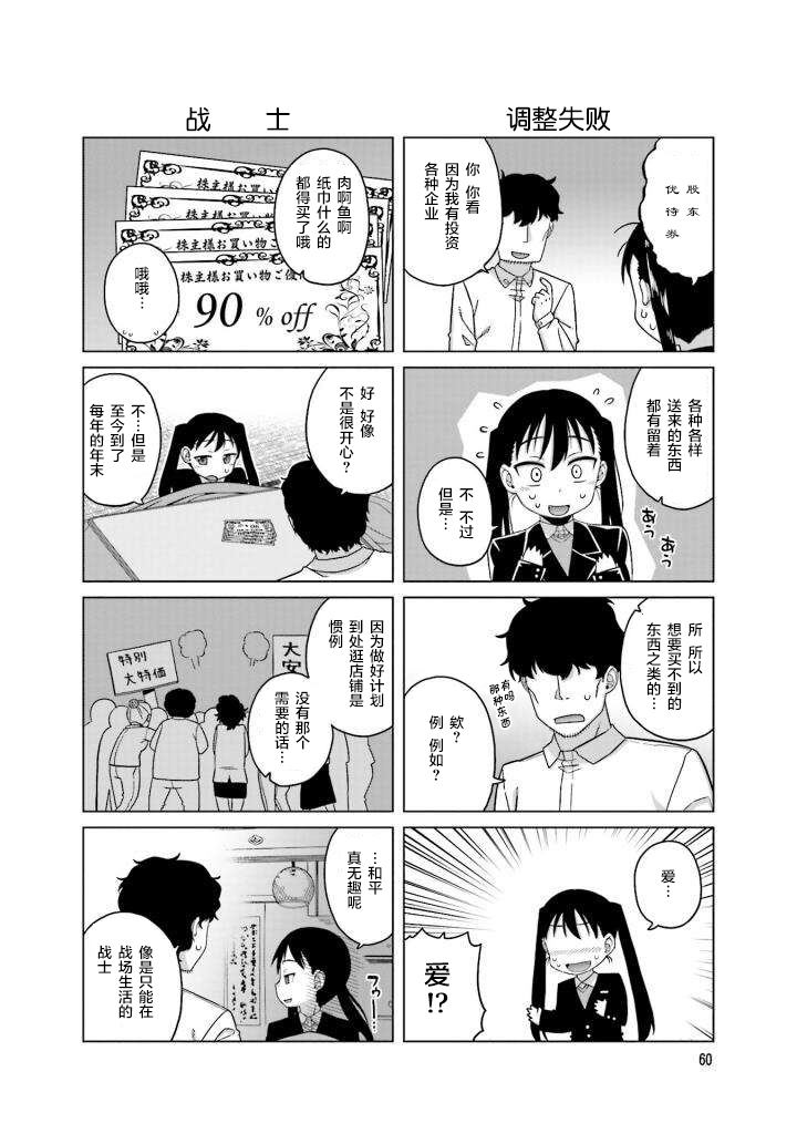 上门双马尾第23话