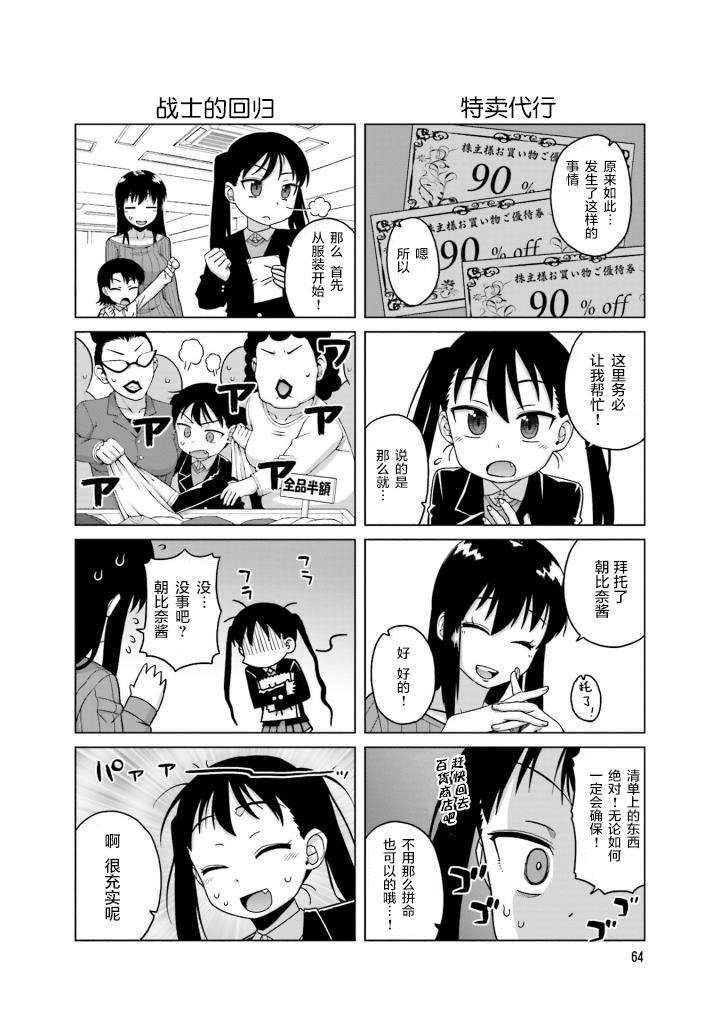 上门双马尾第23话