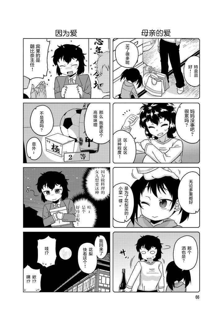 上门双马尾第23话