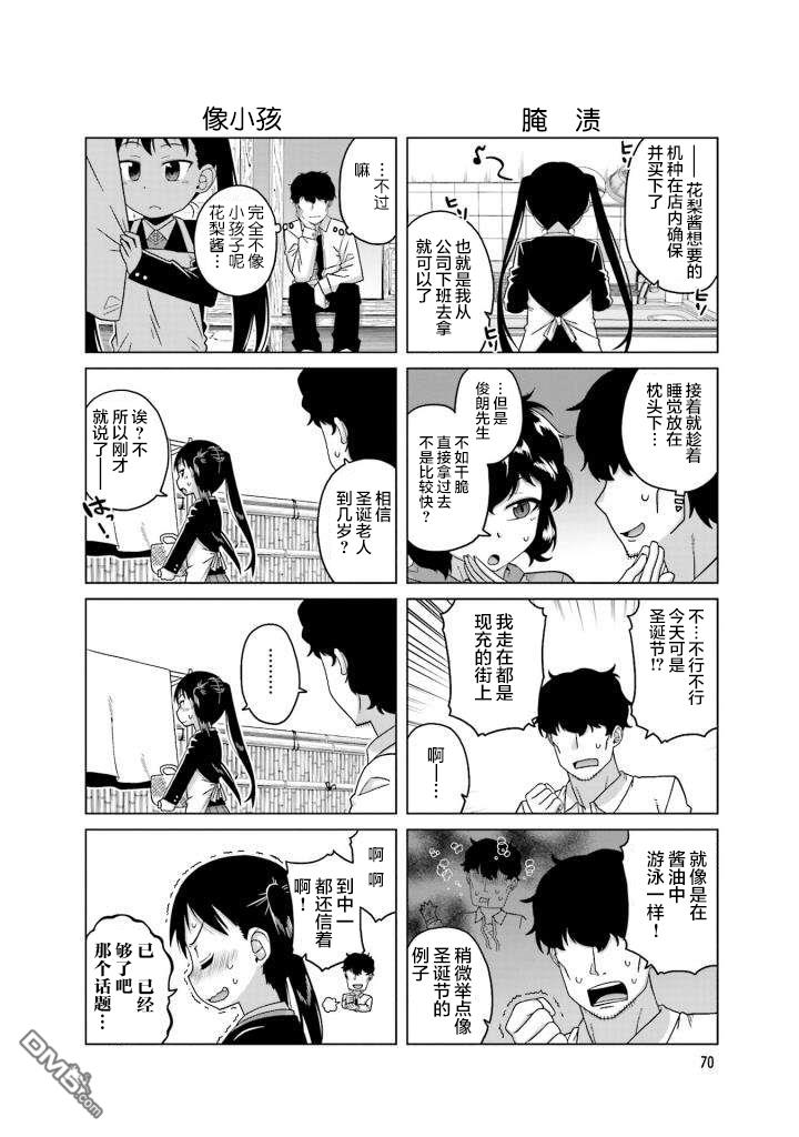 上门双马尾第24话