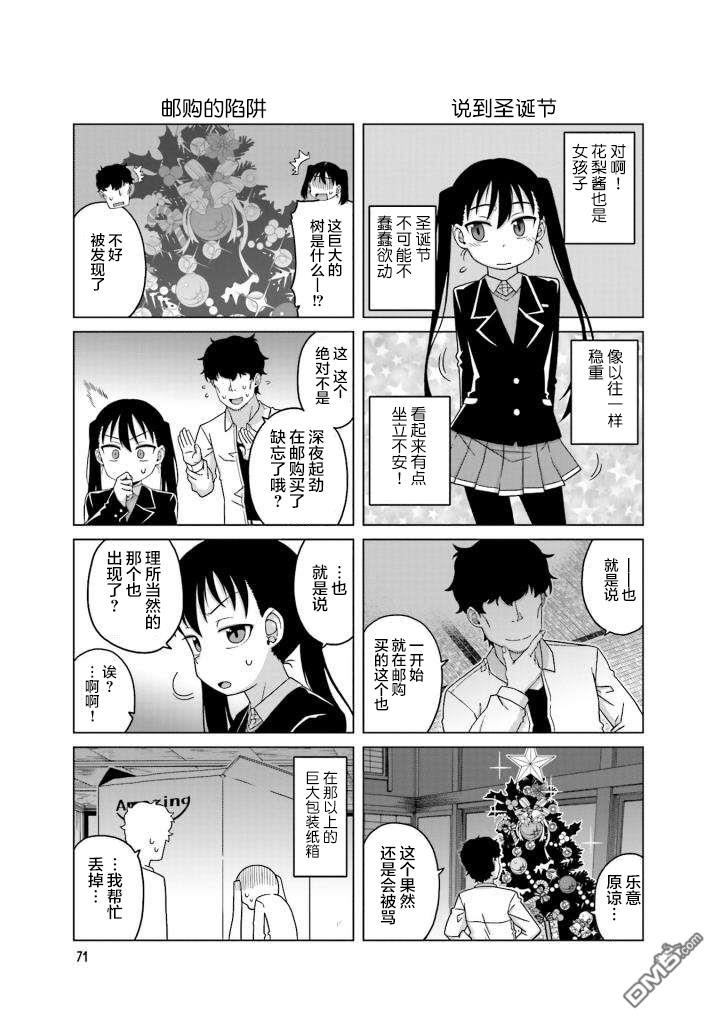 上门双马尾第24话