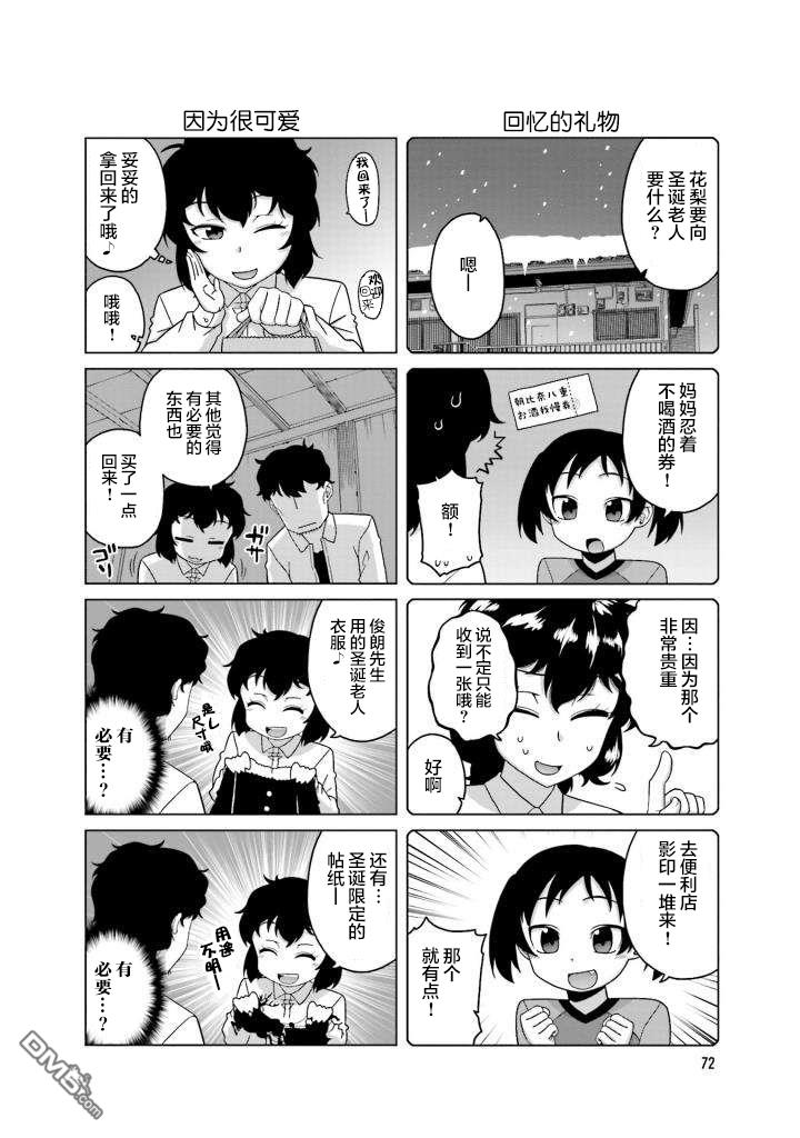 上门双马尾第24话