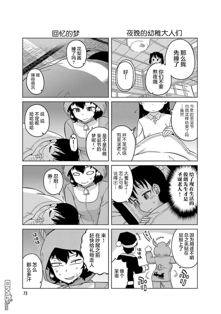 上门双马尾第24话