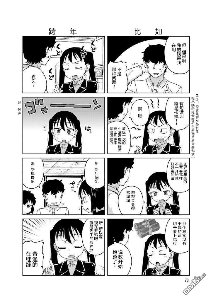 上门双马尾第25话