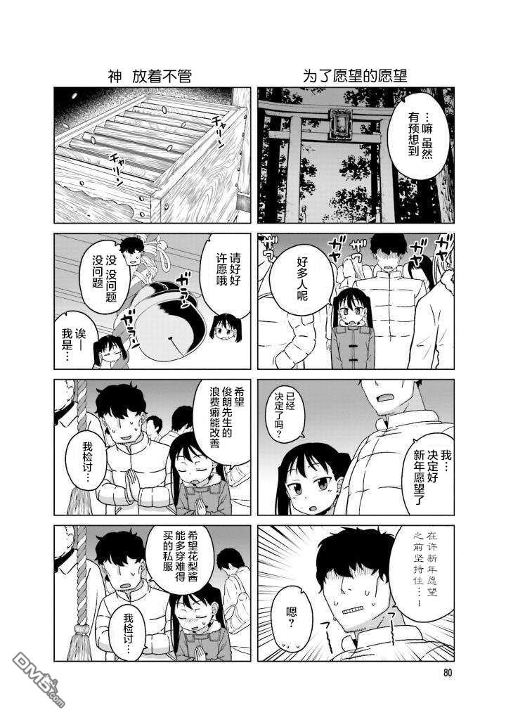 上门双马尾第25话