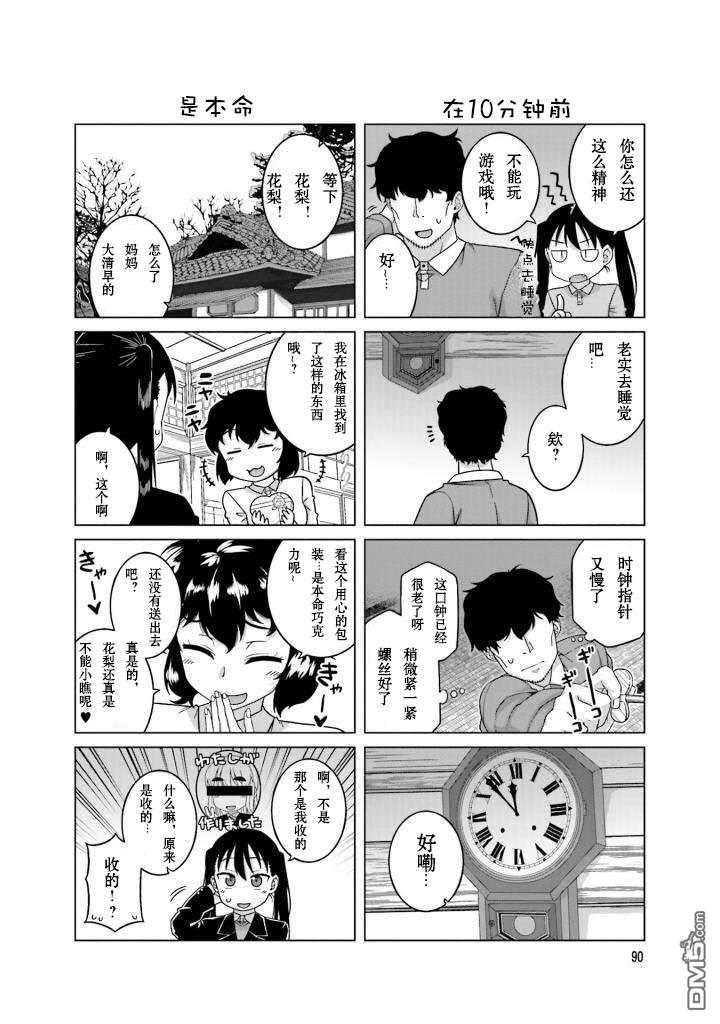 上门双马尾第26话