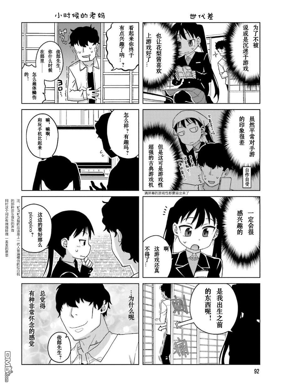上门双马尾第27话