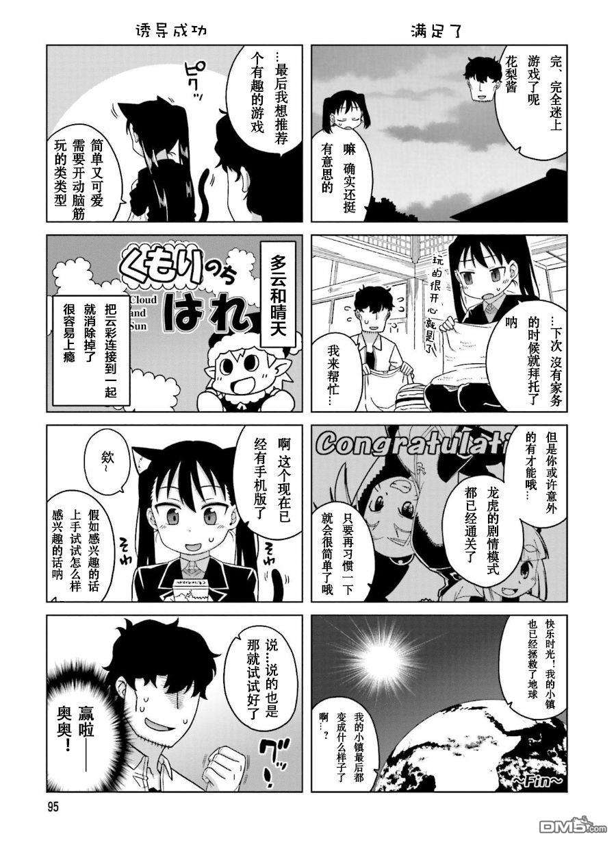 上门双马尾第27话