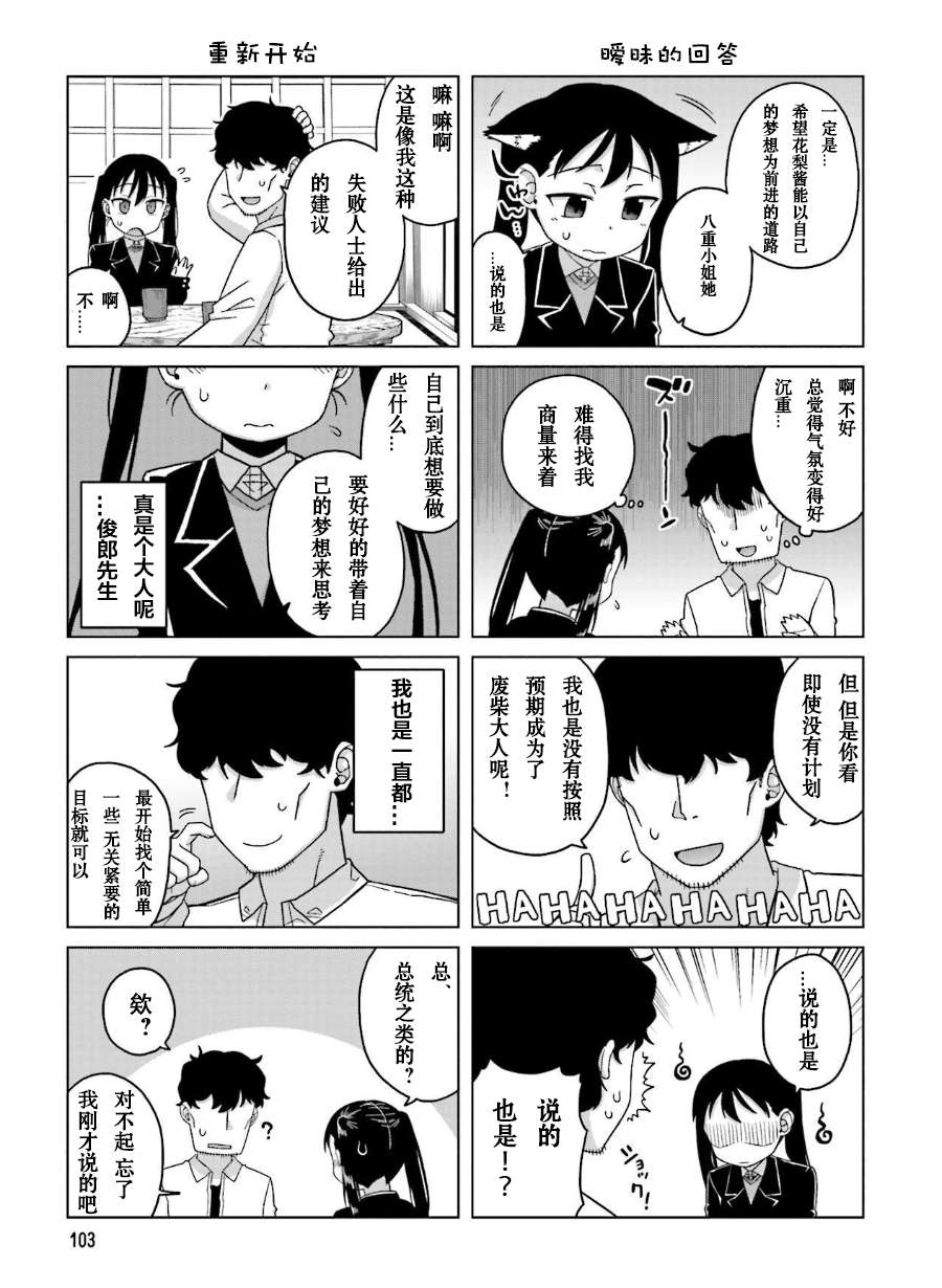 上门双马尾第28话