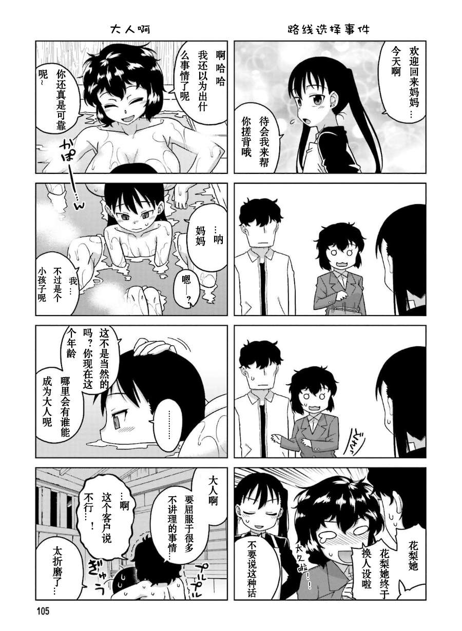 上门双马尾第28话