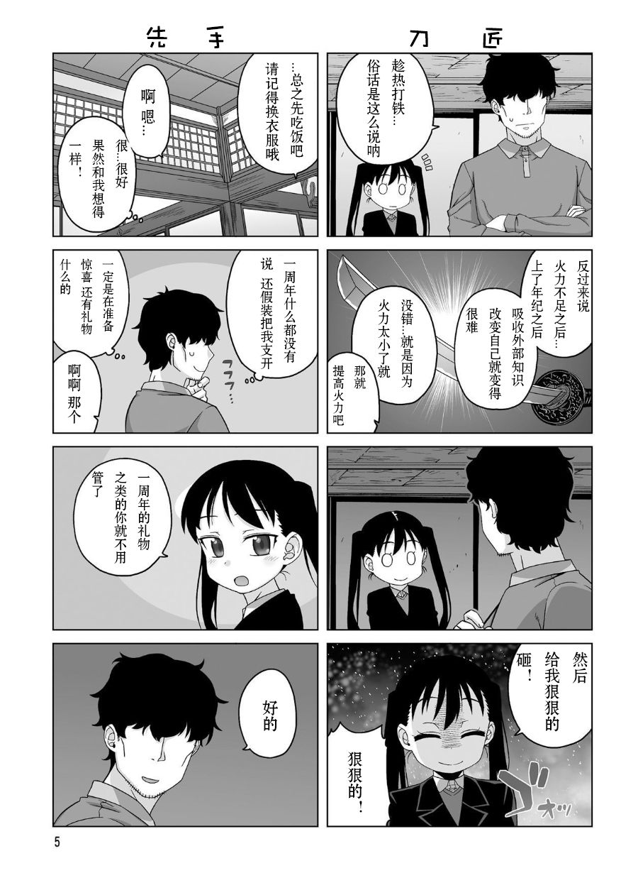 上门双马尾第29话