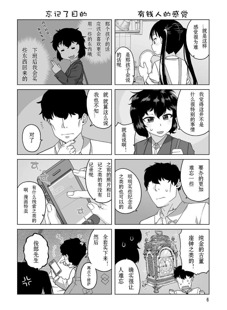 上门双马尾第29话