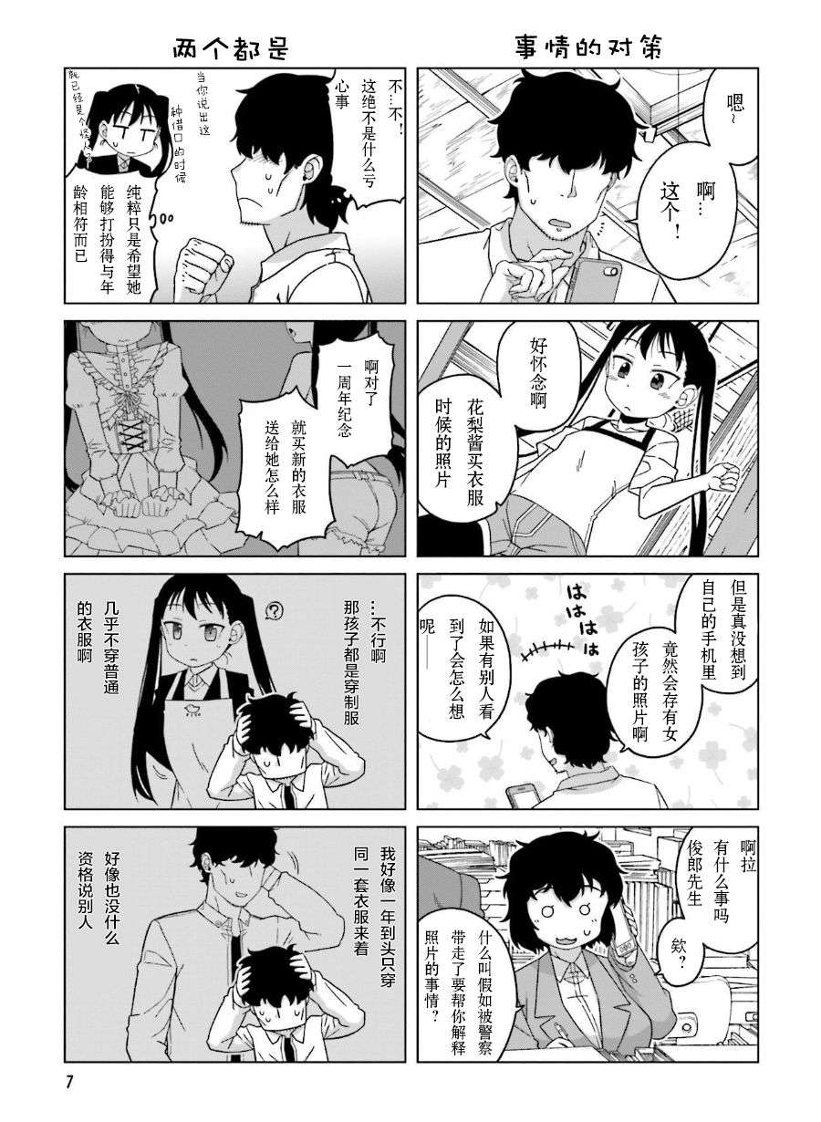 上门双马尾第29话