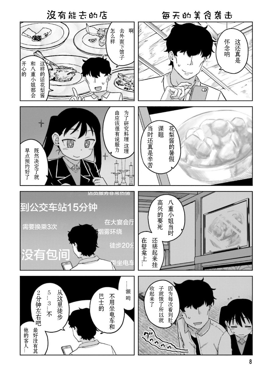 上门双马尾第29话