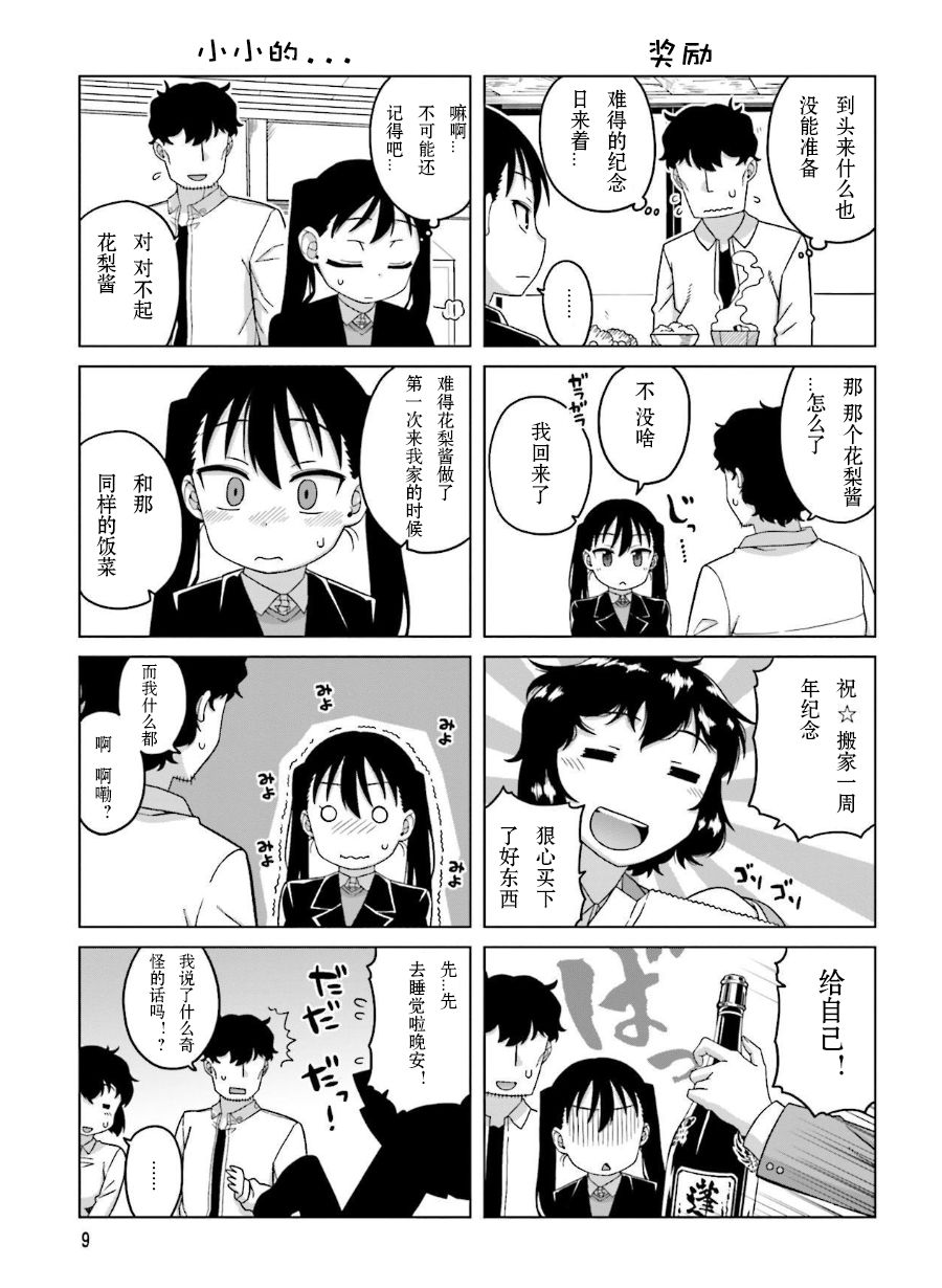 上门双马尾第29话